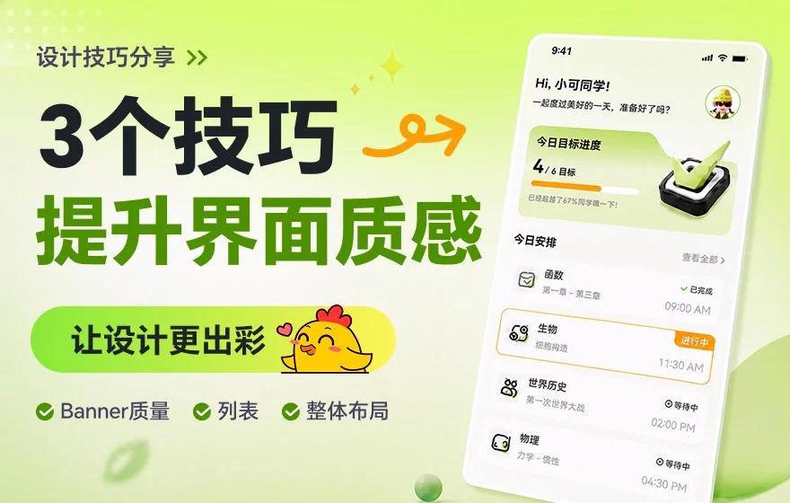 界面不精致又不知从哪下手,按照这3步改就行!