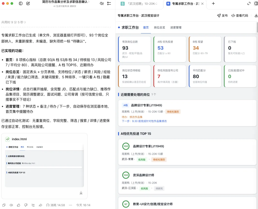 用豆包工作搭了一套AI求职系统!关掉电脑它还在帮你找岗位