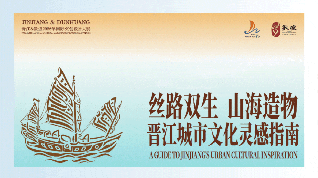 为晋江文旅举办文创设计大赛,超30万奖池赋能城市礼物产业化落地
