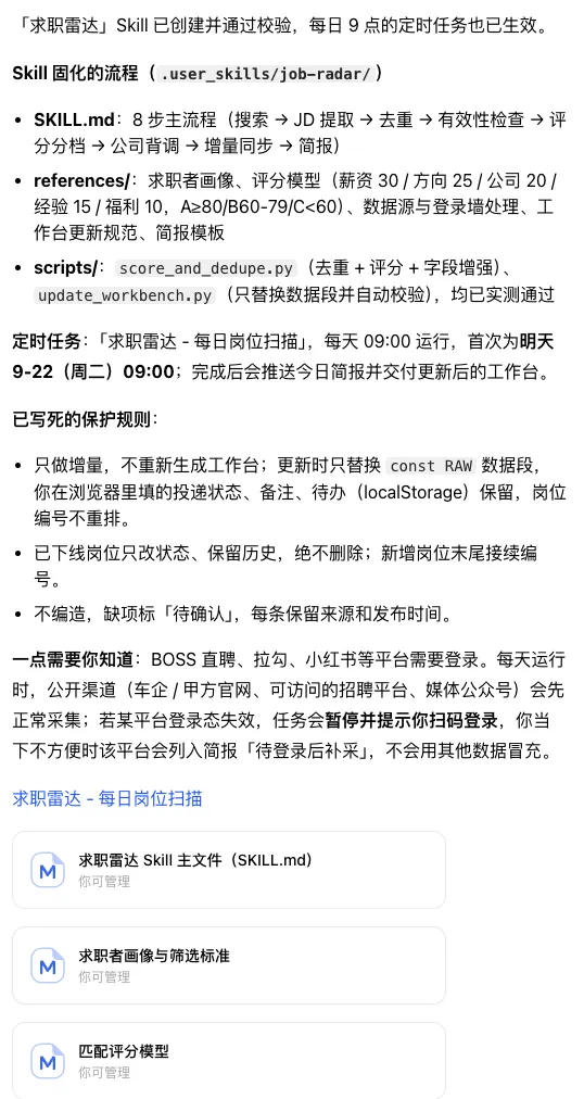用豆包工作搭了一套AI求职系统!关掉电脑它还在帮你找岗位