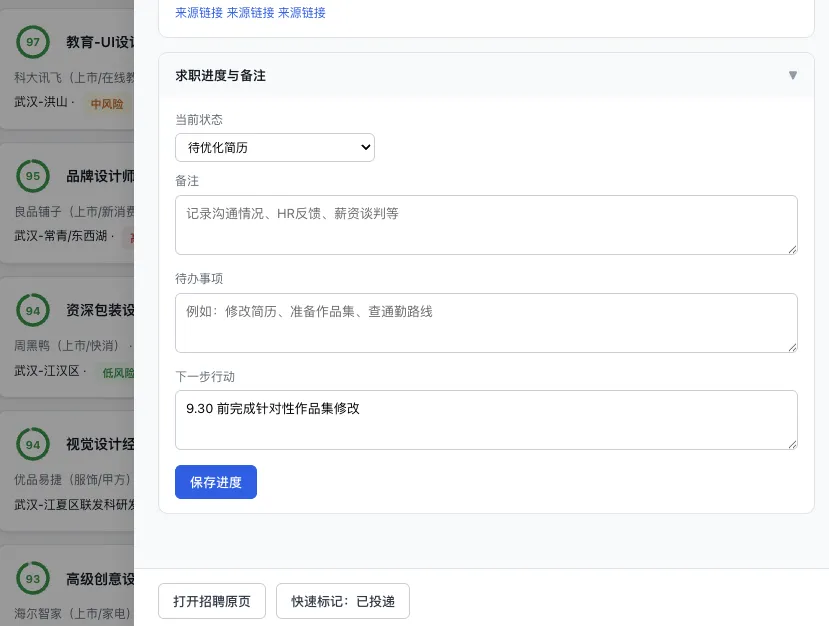 用豆包工作搭了一套AI求职系统!关掉电脑它还在帮你找岗位