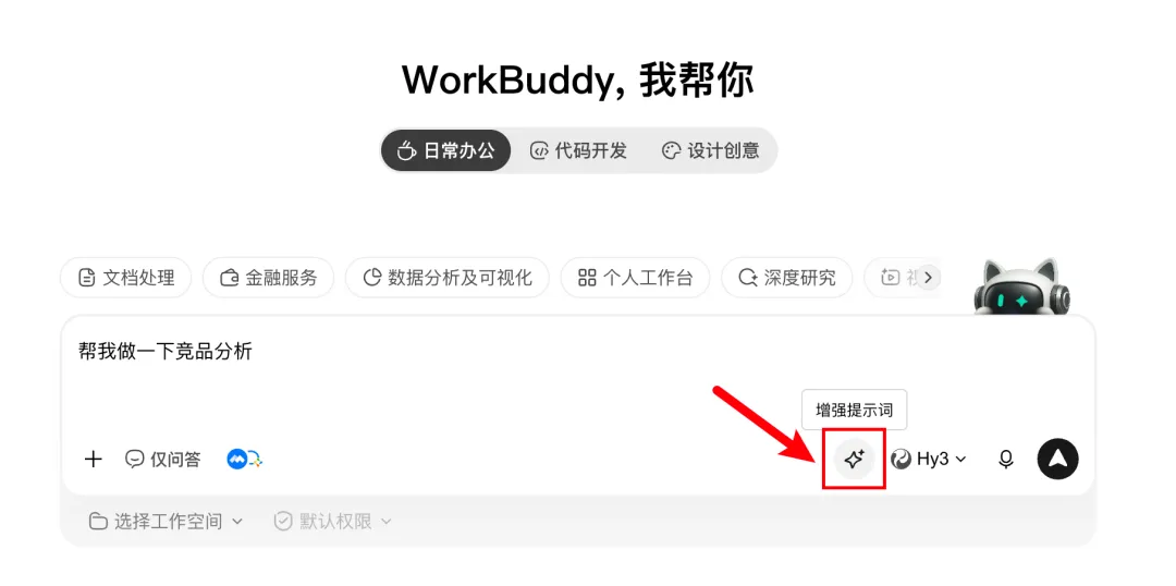 10个技巧,让你的WorkBuddy比别人好用!
