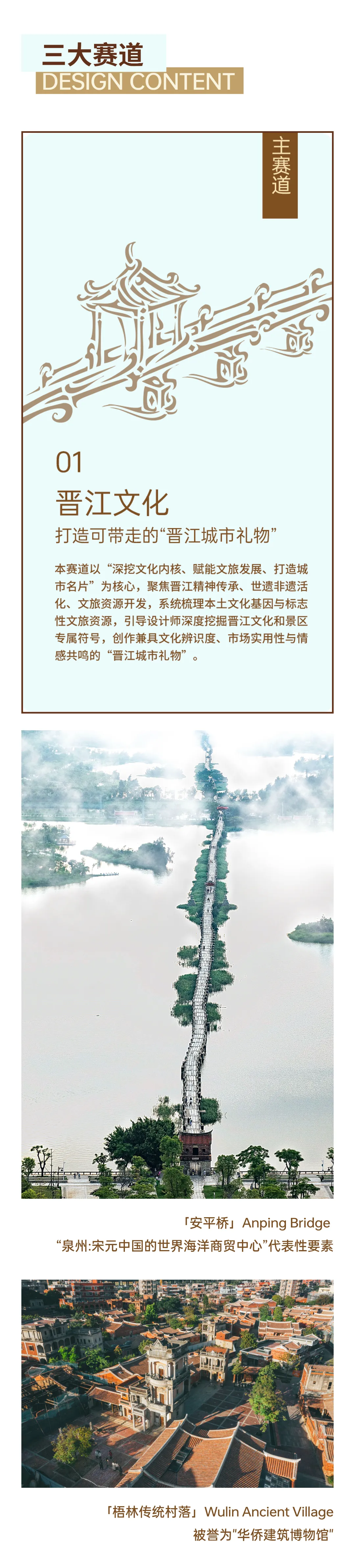 为晋江文旅举办文创设计大赛,超30万奖池赋能城市礼物产业化落地