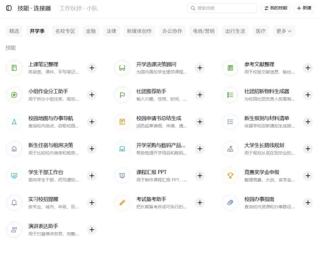 豆包开学季推出学生专属福利,在校大学生认证即享3个月免费订阅