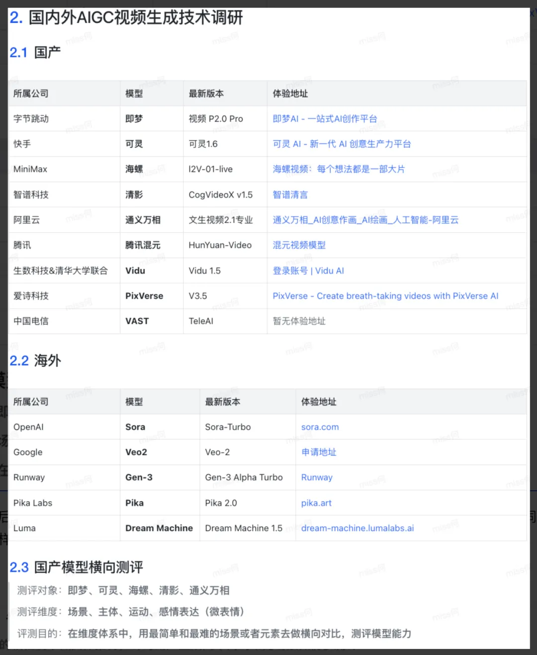 万字干货！手把手教你搭建多模态模型评测体系（一）
