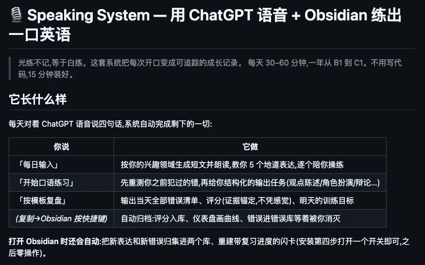 保姆级教程!教你用ChatGPT Live和Obsidian打造免费口语外教!