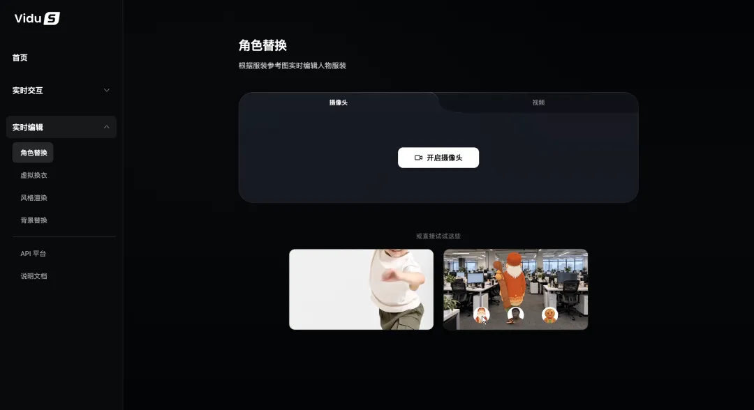 实时交互+实时编辑!超多案例实测全新视频模型Vidu S2