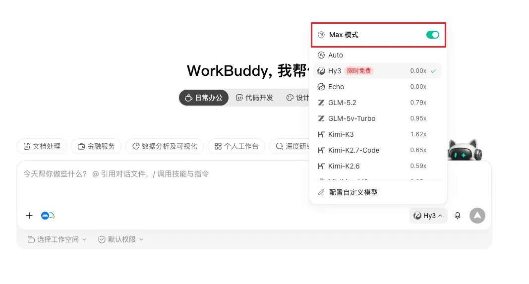10个技巧,让你的WorkBuddy比别人好用!