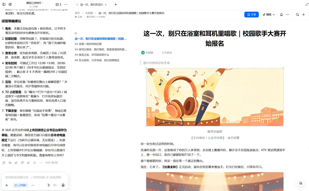 豆包开学季推出学生专属福利,在校大学生认证即享3个月免费订阅