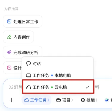 豆包PC版实测：多端同步+远程操控，Agent办公全面落地桌面端