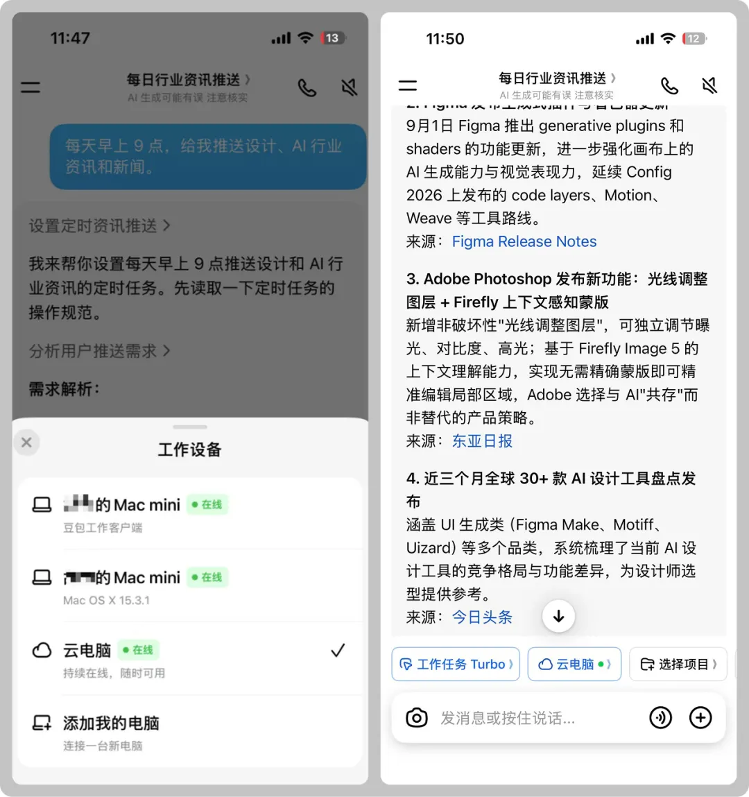豆包PC版实测：多端同步+远程操控，Agent办公全面落地桌面端
