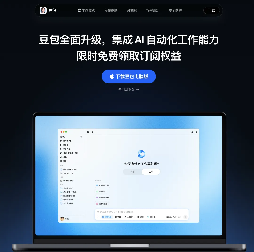 豆包PC版实测：多端同步+远程操控，Agent办公全面落地桌面端