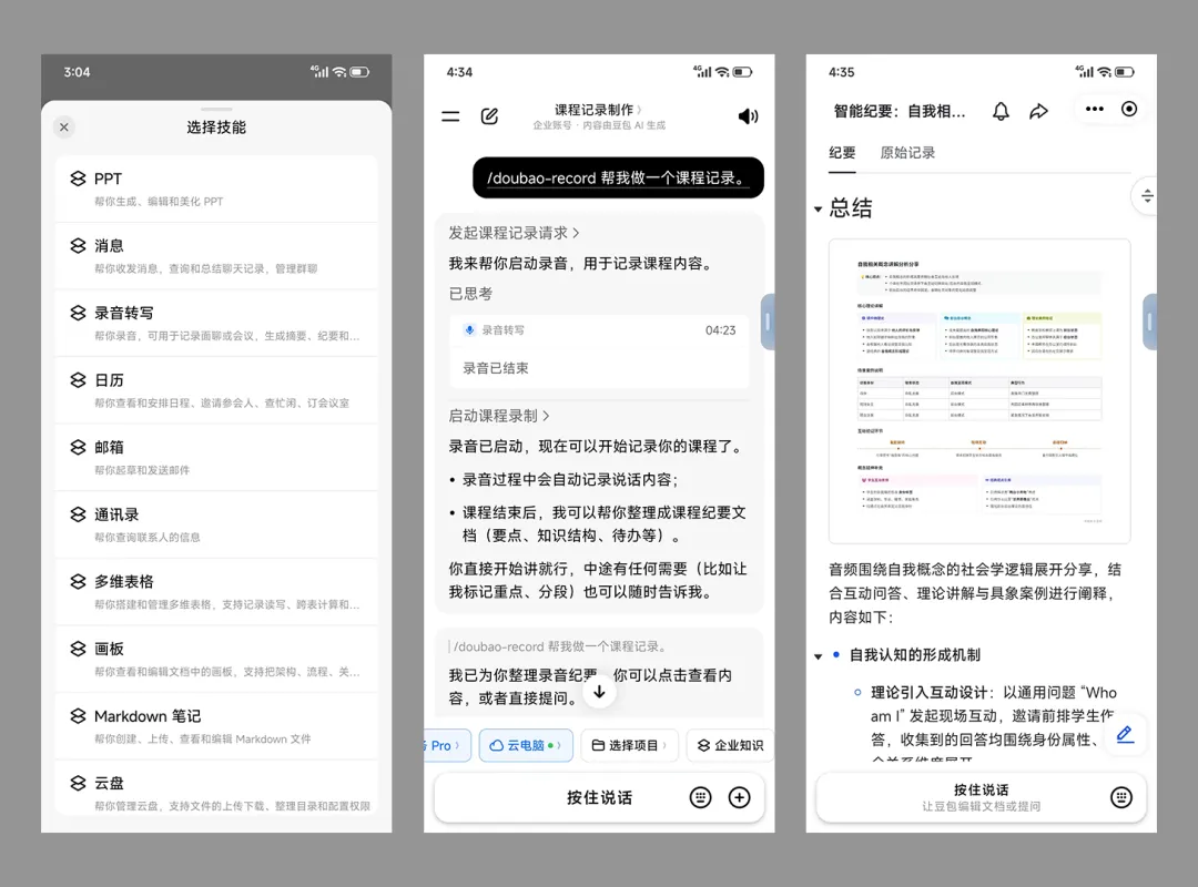 豆包开学季推出学生专属福利,在校大学生认证即享3个月免费订阅