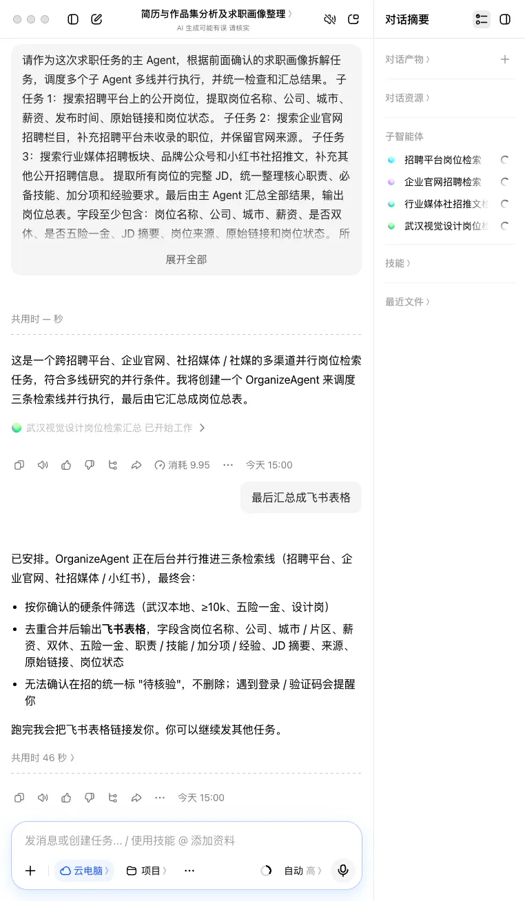 用豆包工作搭了一套AI求职系统!关掉电脑它还在帮你找岗位