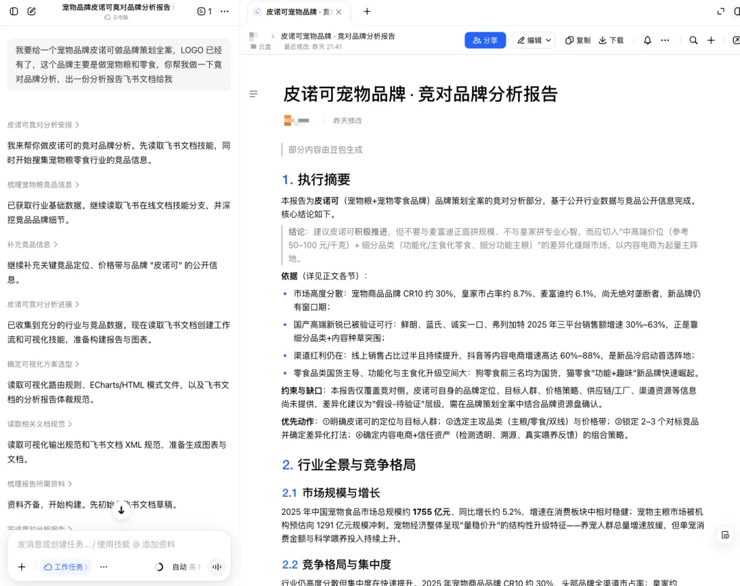豆包PC版实测：多端同步+远程操控，Agent办公全面落地桌面端