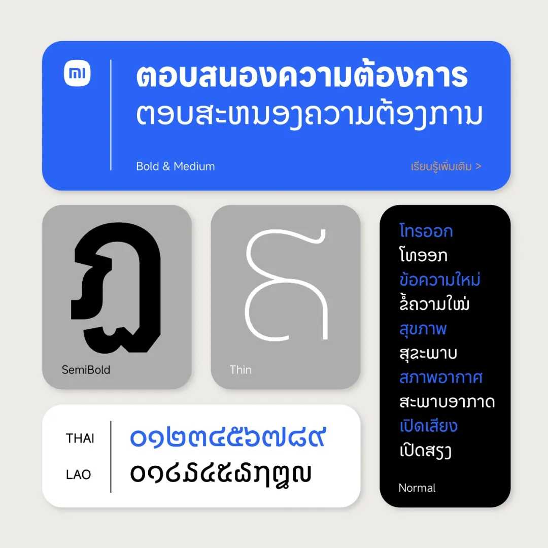 MiSans Global全球字体扩展亚洲文种,小米携手Monotype覆盖11种文字系统