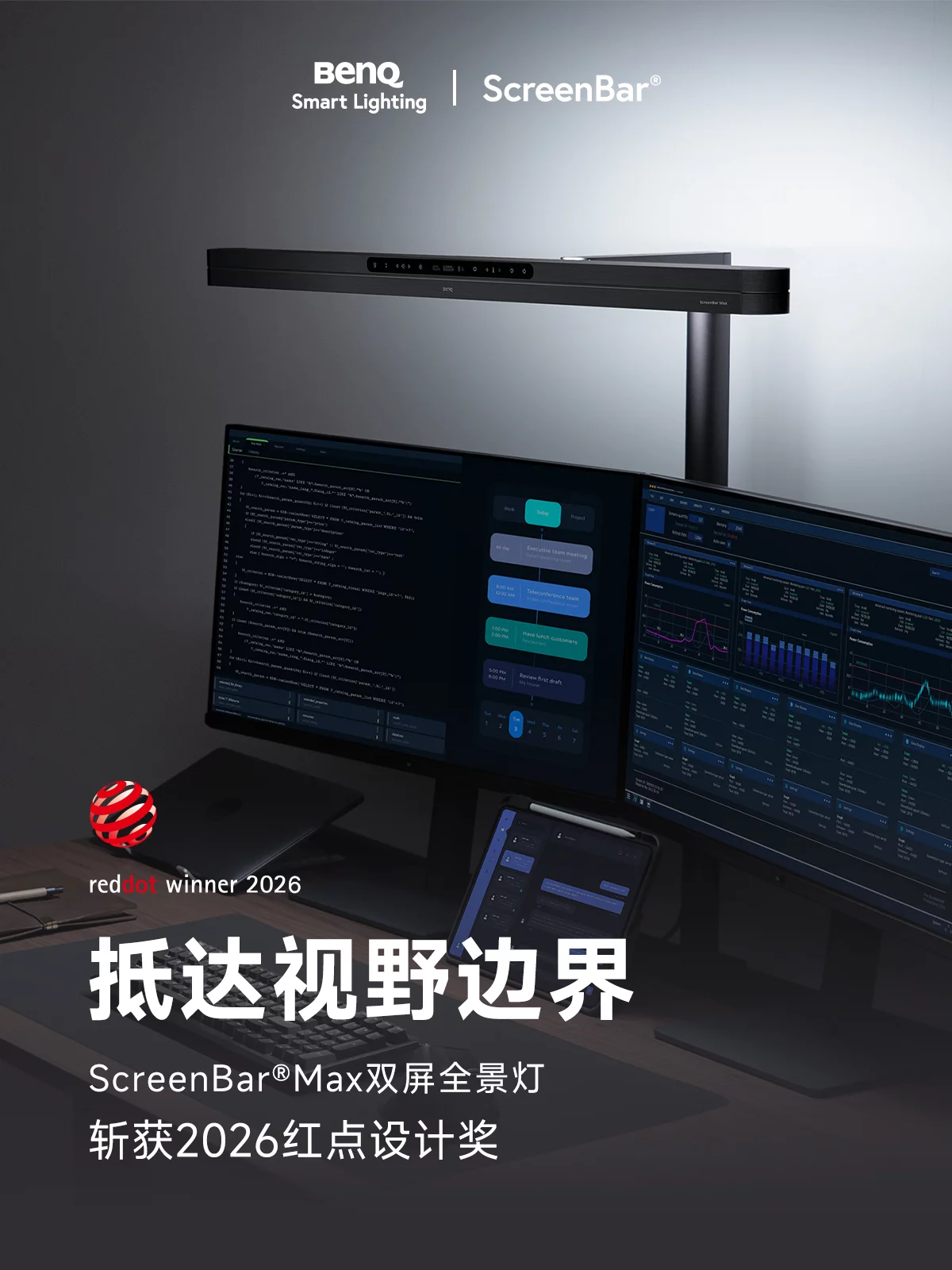 明基ScreenBar十周年!全球销量突破150万盏,双屏新品攻占多屏办公新场景