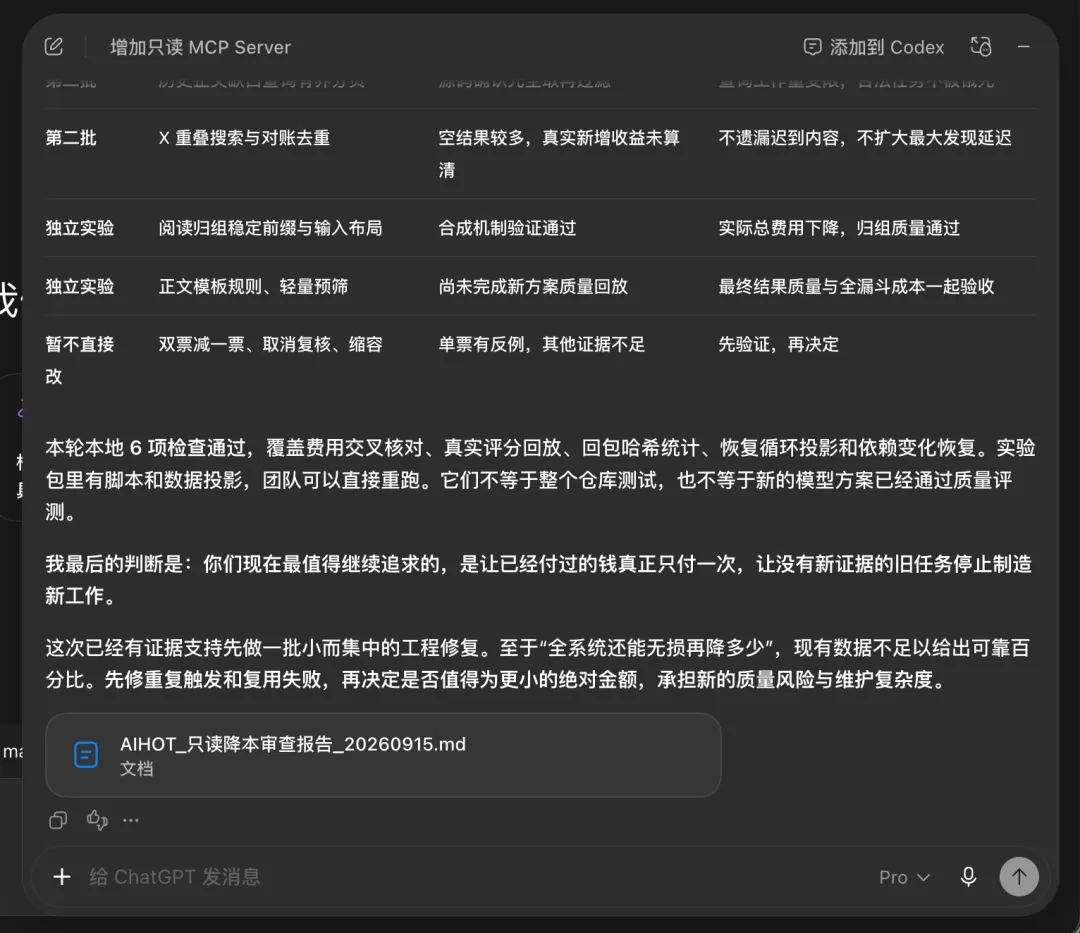 超好用!教你一个大幅节省Codex额度的邪修方法!
