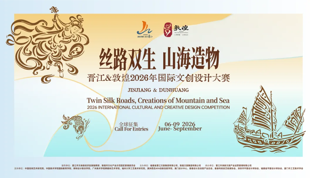 为晋江文旅举办文创设计大赛,超30万奖池赋能城市礼物产业化落地