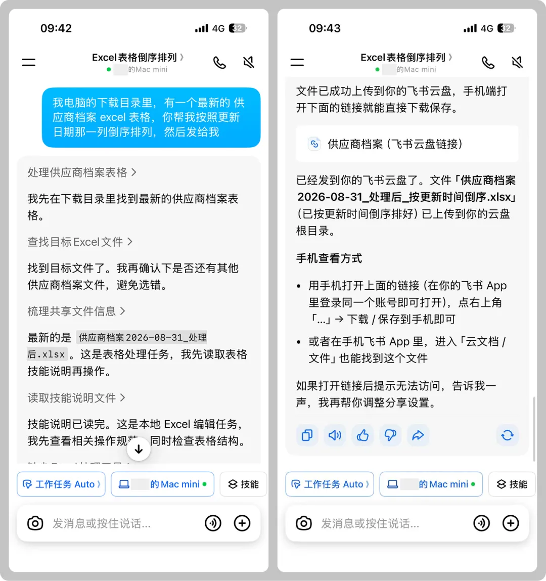 豆包PC版实测：多端同步+远程操控，Agent办公全面落地桌面端