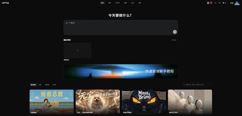 刘慈欣领衔顾问团!RunningHub 联手星云奖打造AI影视创作者新舞台