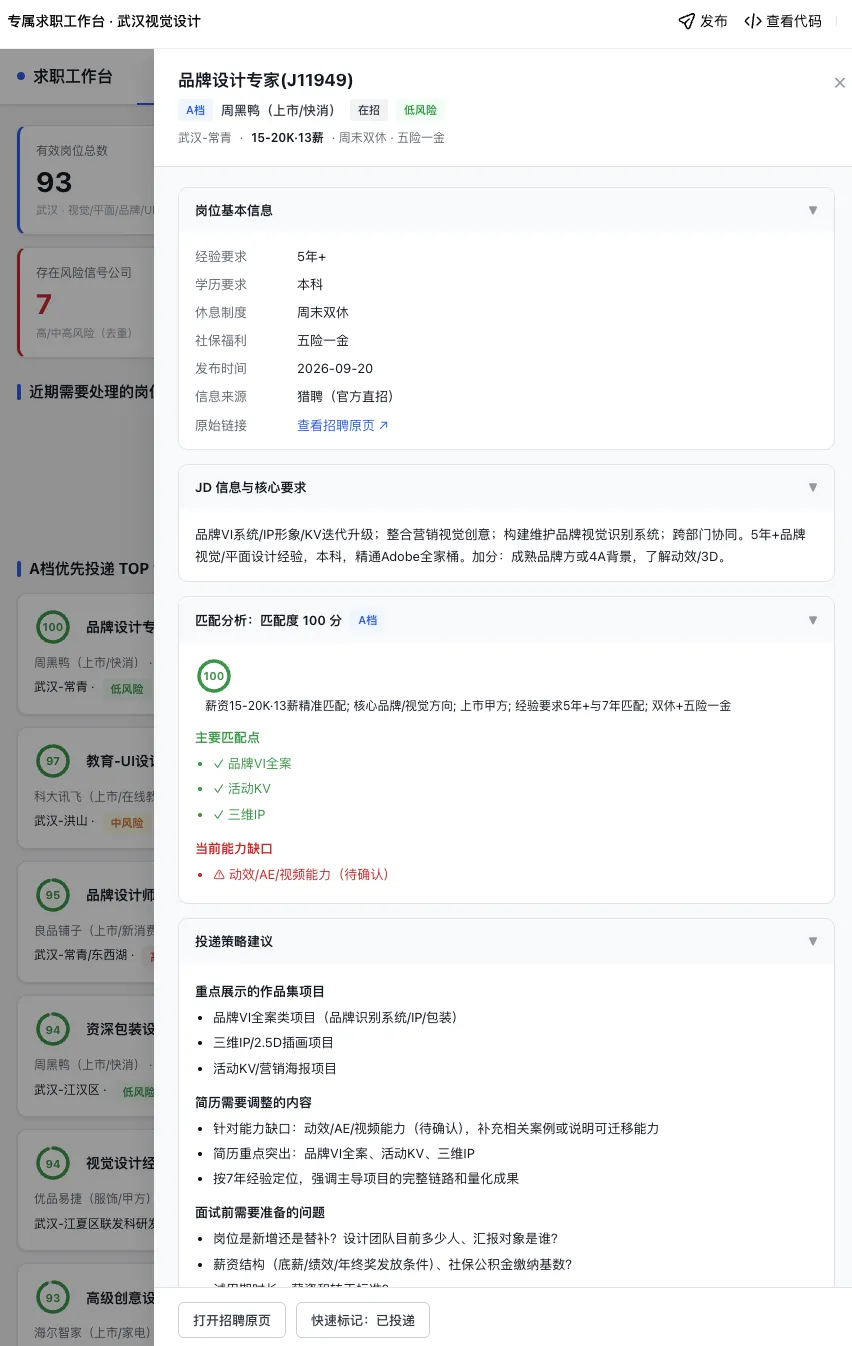 用豆包工作搭了一套AI求职系统!关掉电脑它还在帮你找岗位