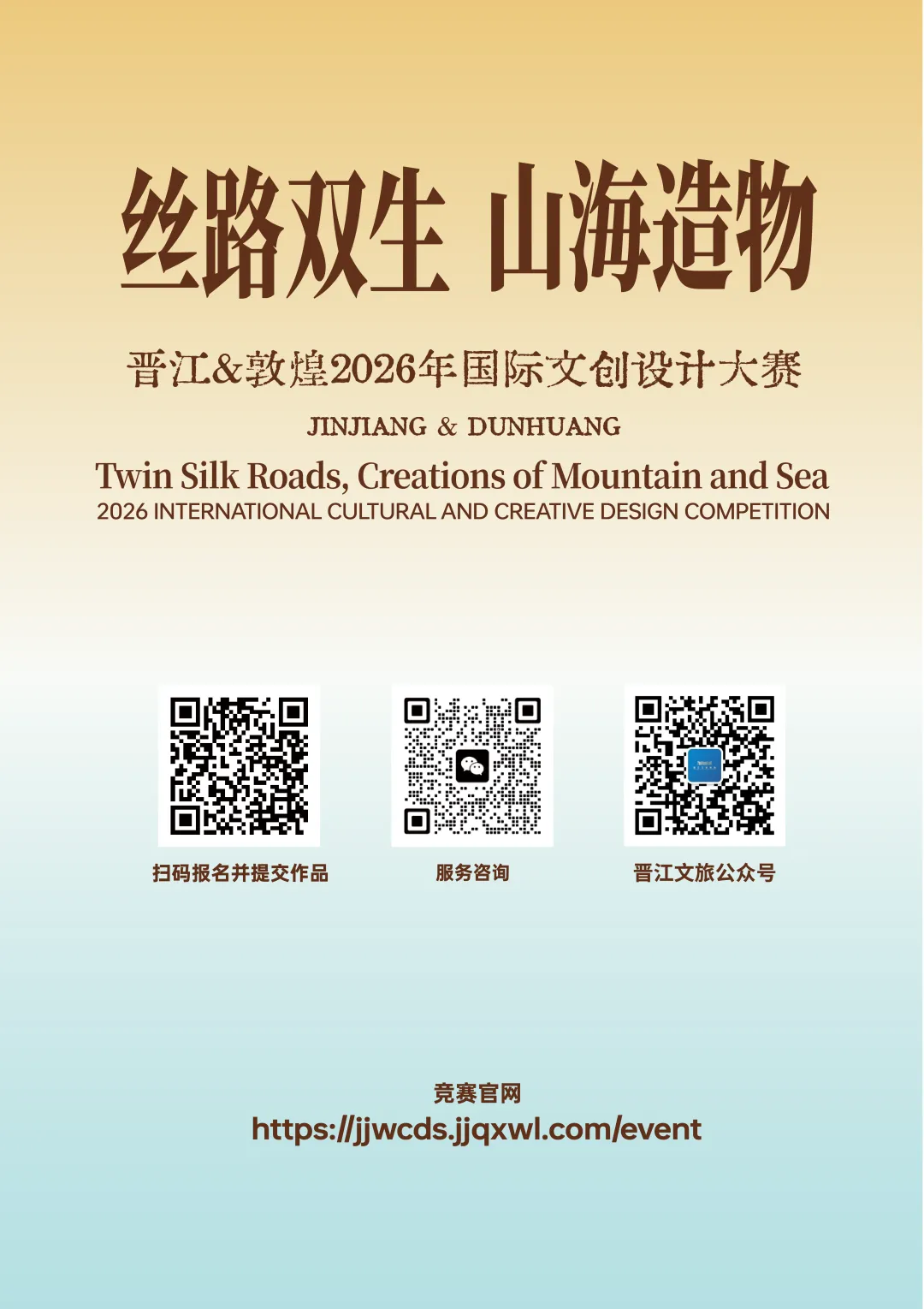为晋江文旅举办文创设计大赛,超30万奖池赋能城市礼物产业化落地