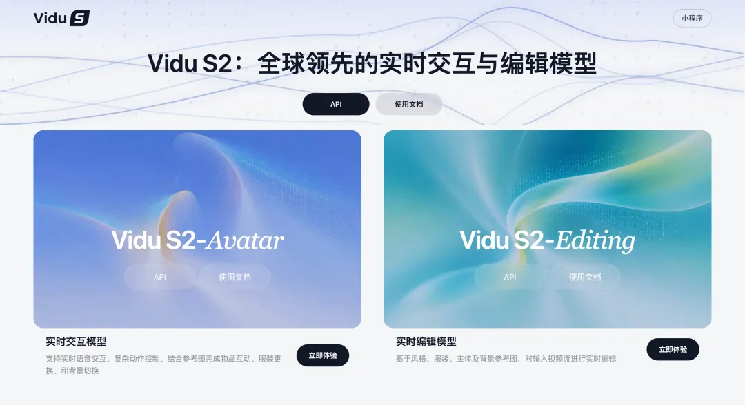 实时交互+实时编辑!超多案例实测全新视频模型Vidu S2