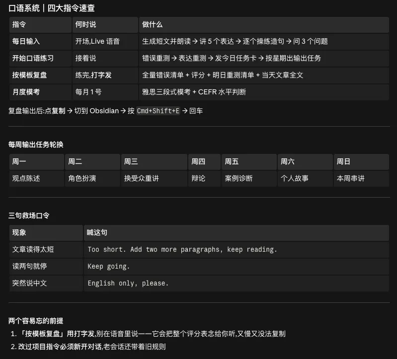 保姆级教程!教你用ChatGPT Live和Obsidian打造免费口语外教!