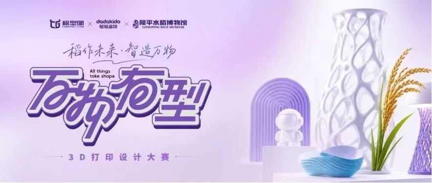 视觉中国战投企业落子3D打印赛道!CG模型网搭建数字模型交易新入口