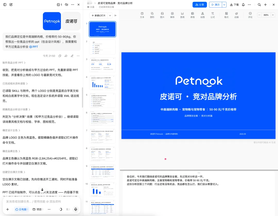豆包PC版实测：多端同步+远程操控，Agent办公全面落地桌面端