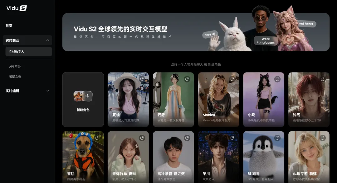 实时交互+实时编辑!超多案例实测全新视频模型Vidu S2