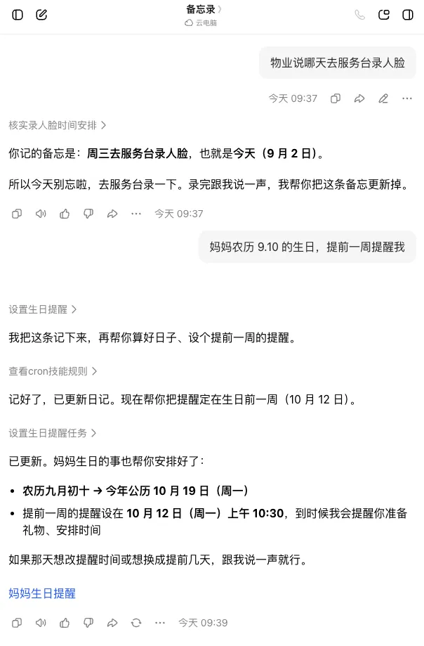 豆包PC版实测：多端同步+远程操控，Agent办公全面落地桌面端