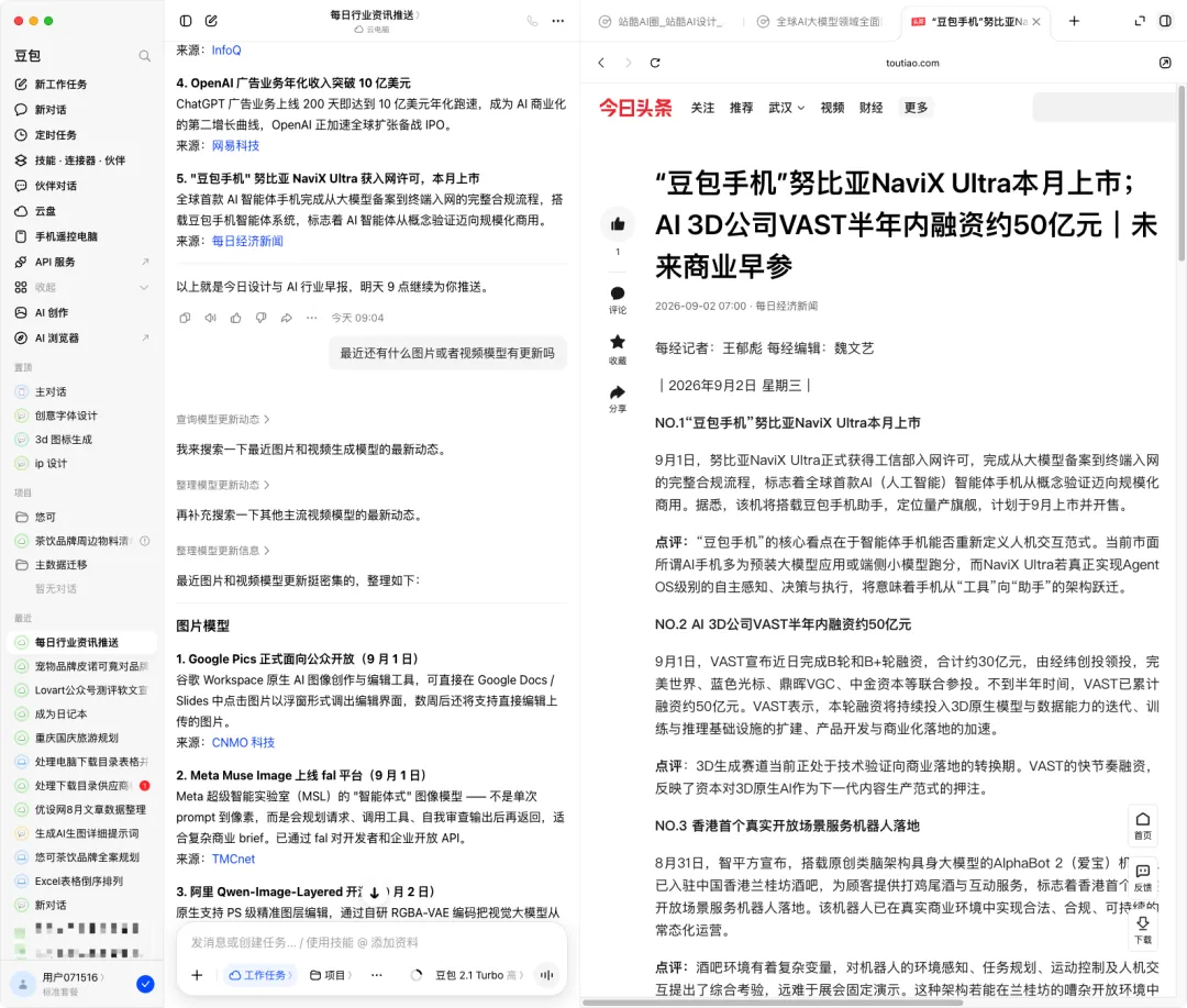 豆包PC版实测：多端同步+远程操控，Agent办公全面落地桌面端