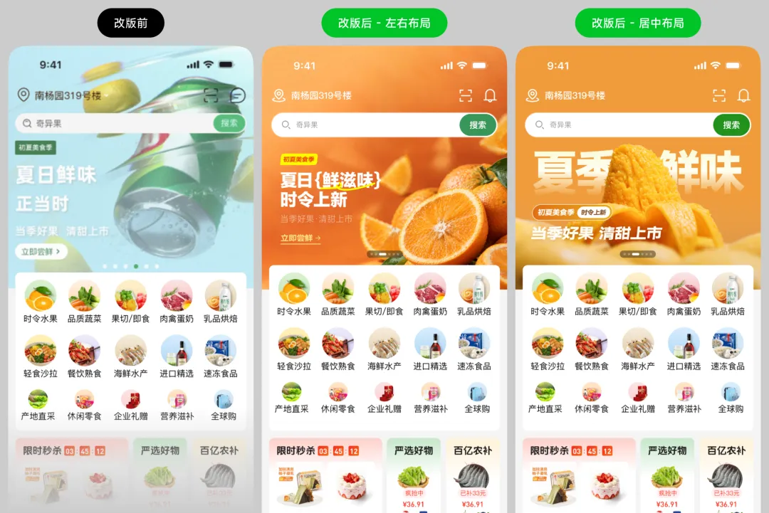 UI 实操案例！手把手教你优化首页Banner设计