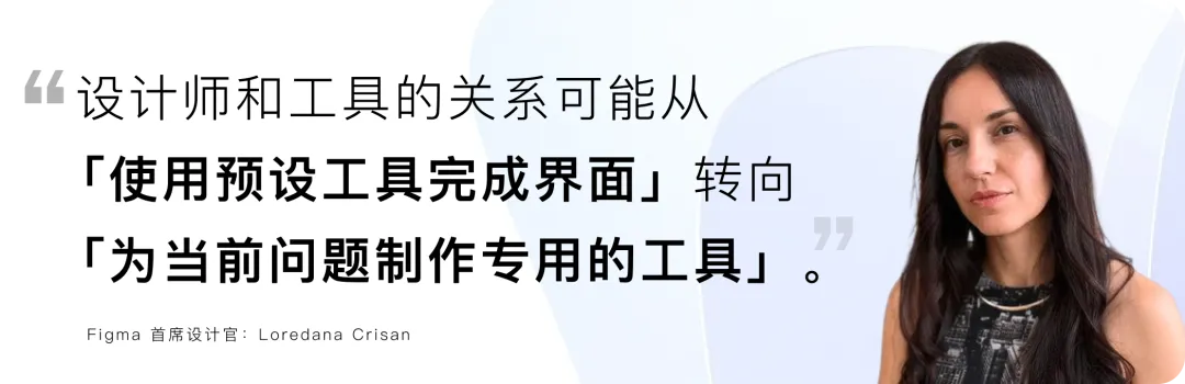 AI时代的设计师该学什么？Figma 首席设计官给出5个关键方向！