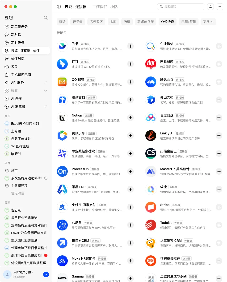 豆包PC版实测：多端同步+远程操控，Agent办公全面落地桌面端