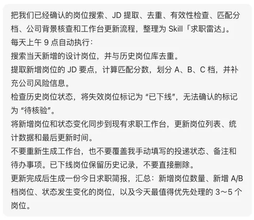 用豆包工作搭了一套AI求职系统!关掉电脑它还在帮你找岗位