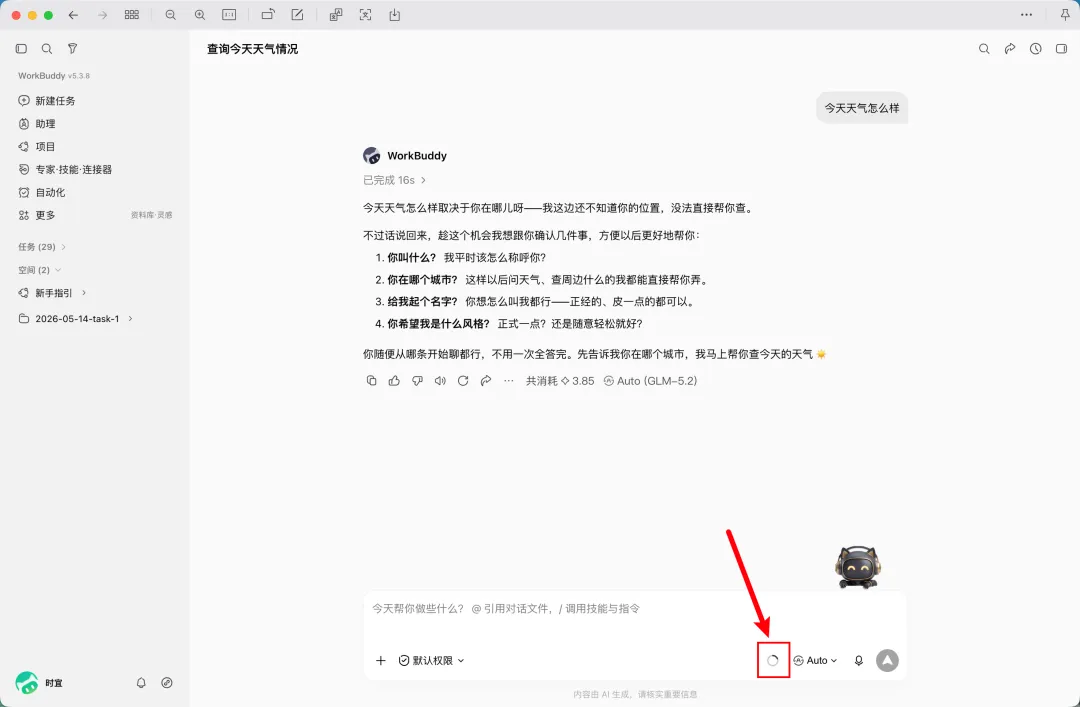 10个技巧,让你的WorkBuddy比别人好用!