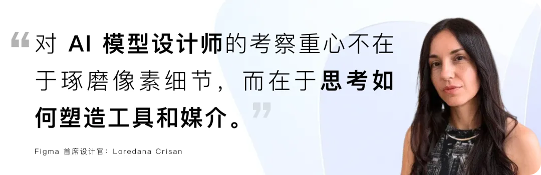 AI时代的设计师该学什么？Figma 首席设计官给出5个关键方向！
