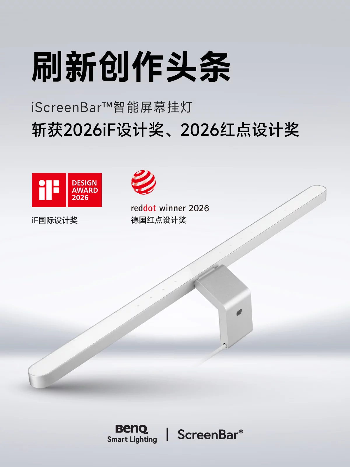 明基ScreenBar十周年!全球销量突破150万盏,双屏新品攻占多屏办公新场景