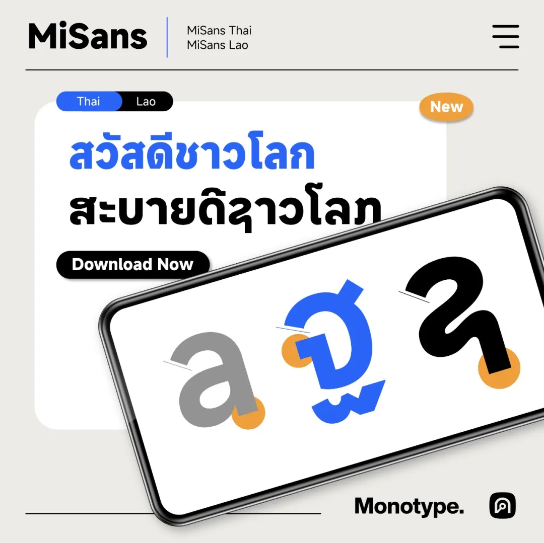 MiSans Global全球字体扩展亚洲文种,小米携手Monotype覆盖11种文字系统