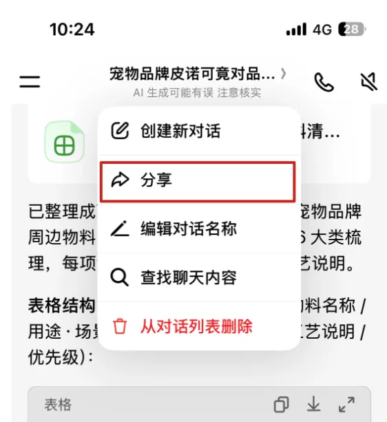 豆包PC版实测：多端同步+远程操控，Agent办公全面落地桌面端