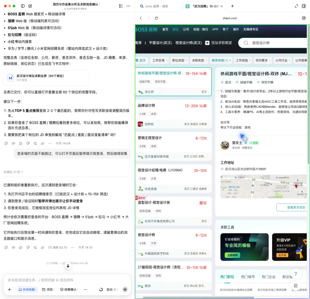 用豆包工作搭了一套AI求职系统!关掉电脑它还在帮你找岗位