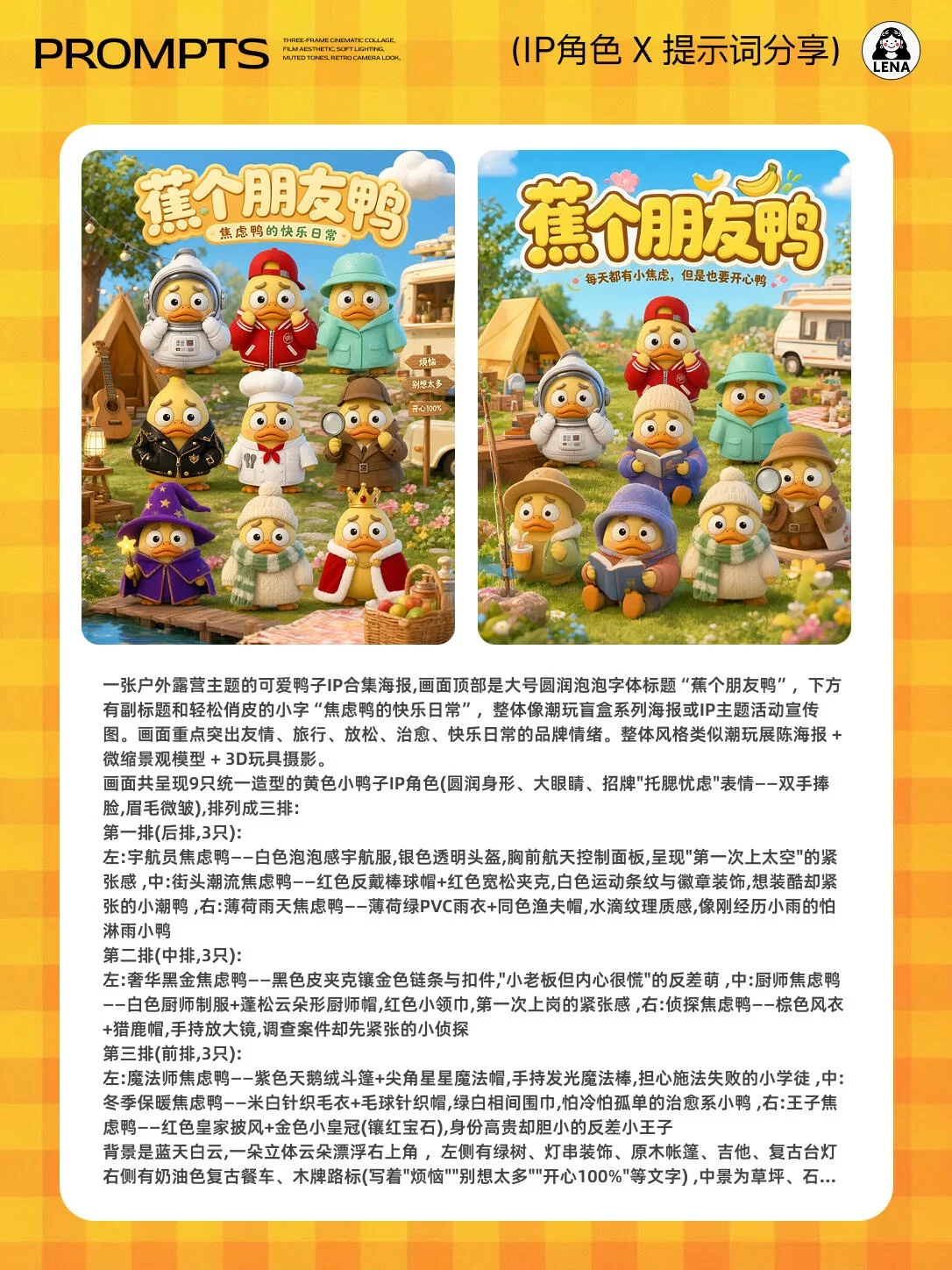 从草图到全案!AI一键完成IP角色到周边设计全流程