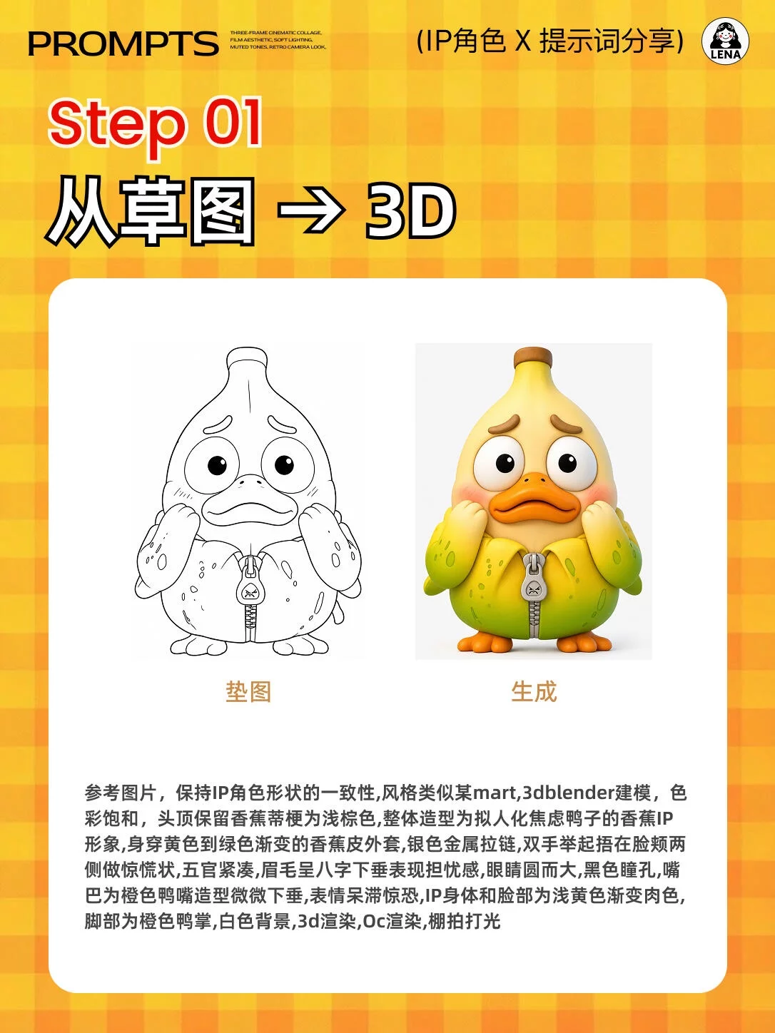 从草图到全案!AI一键完成IP角色到周边设计全流程
