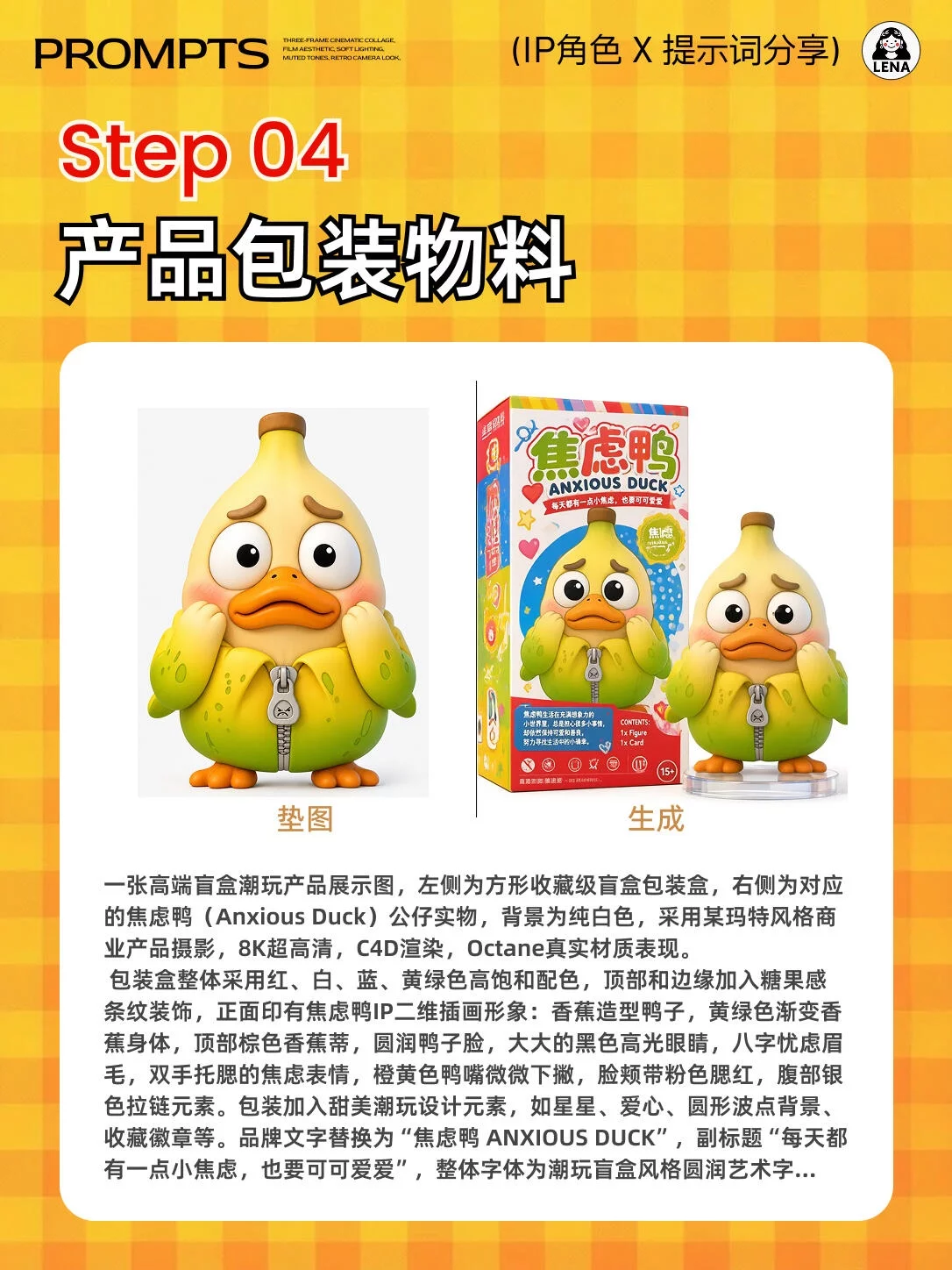 从草图到全案!AI一键完成IP角色到周边设计全流程