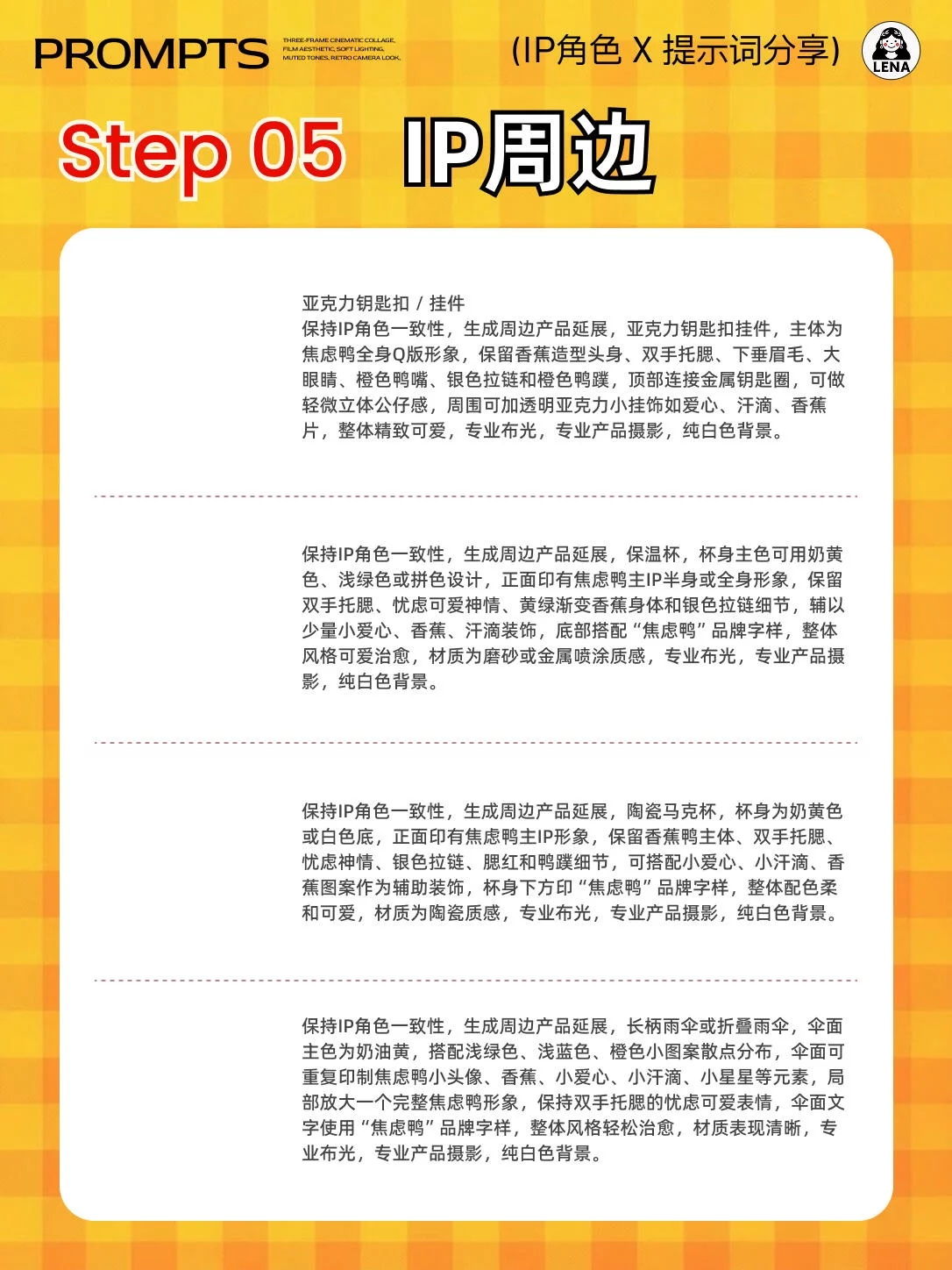 从草图到全案!AI一键完成IP角色到周边设计全流程