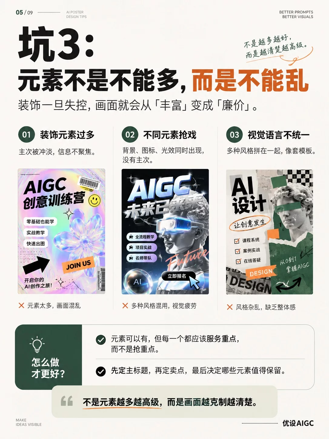 AI海报怎么做高级!4个避坑技巧教你摆脱廉价科技感
