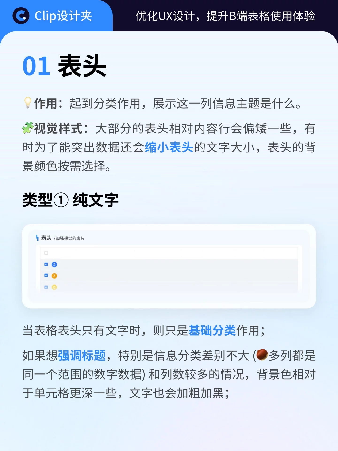 提升视觉体验!3大模块拆开讲透B端表格UX设计细节